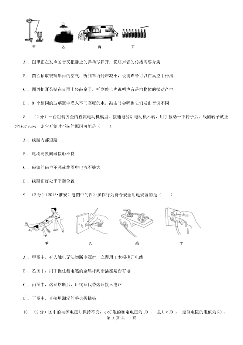 2020届新人教版中考物理模拟试卷（一）.doc_第3页