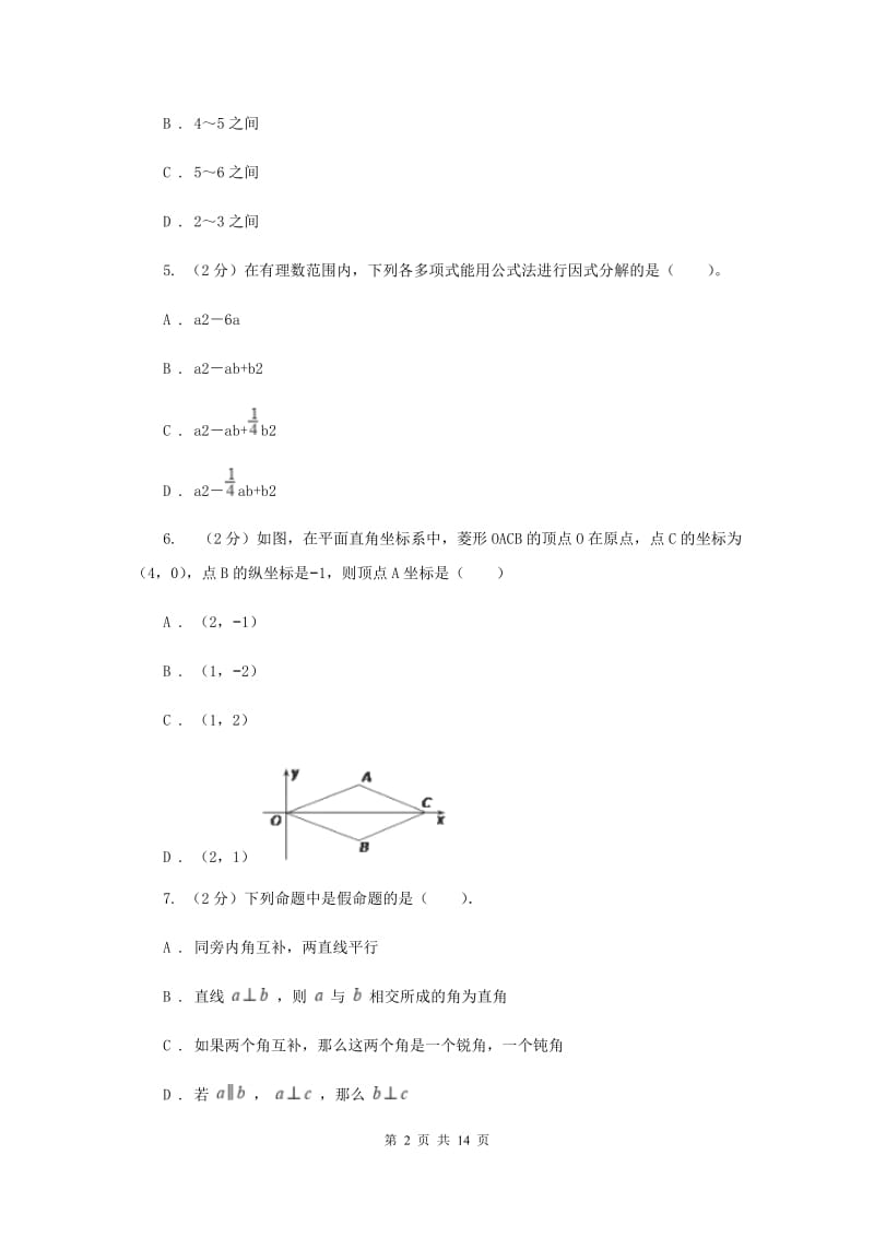 陕西人教版实验中学八年级下学期期中数学试卷 H卷.doc_第2页