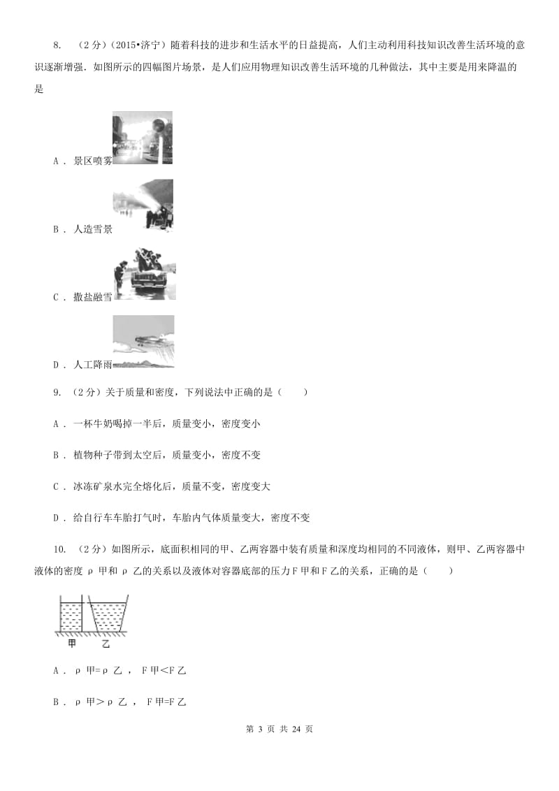 2019-2020学年八年级上学期物理期中考试试卷.doc_第3页