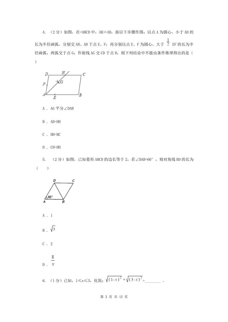 人教版八年级下学期期中测试数学试卷E卷.doc_第2页