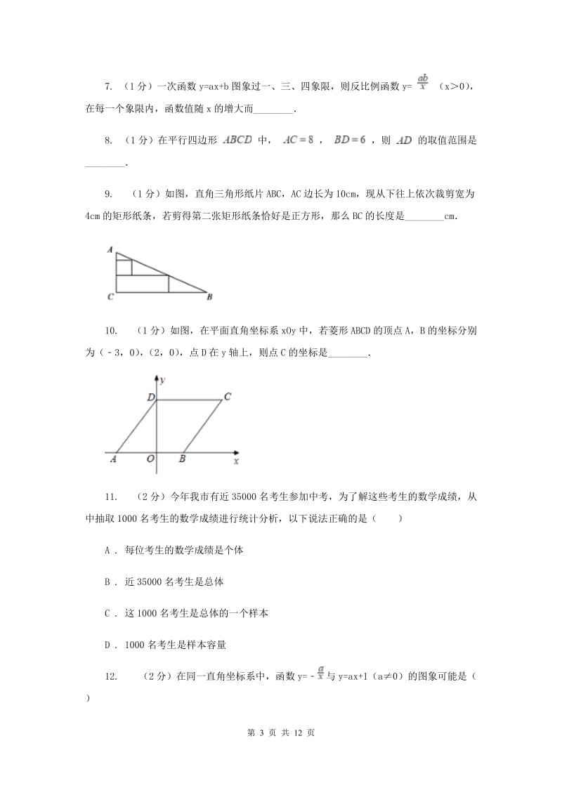 人教版八年级下学期期中测试数学试卷E卷.doc_第3页