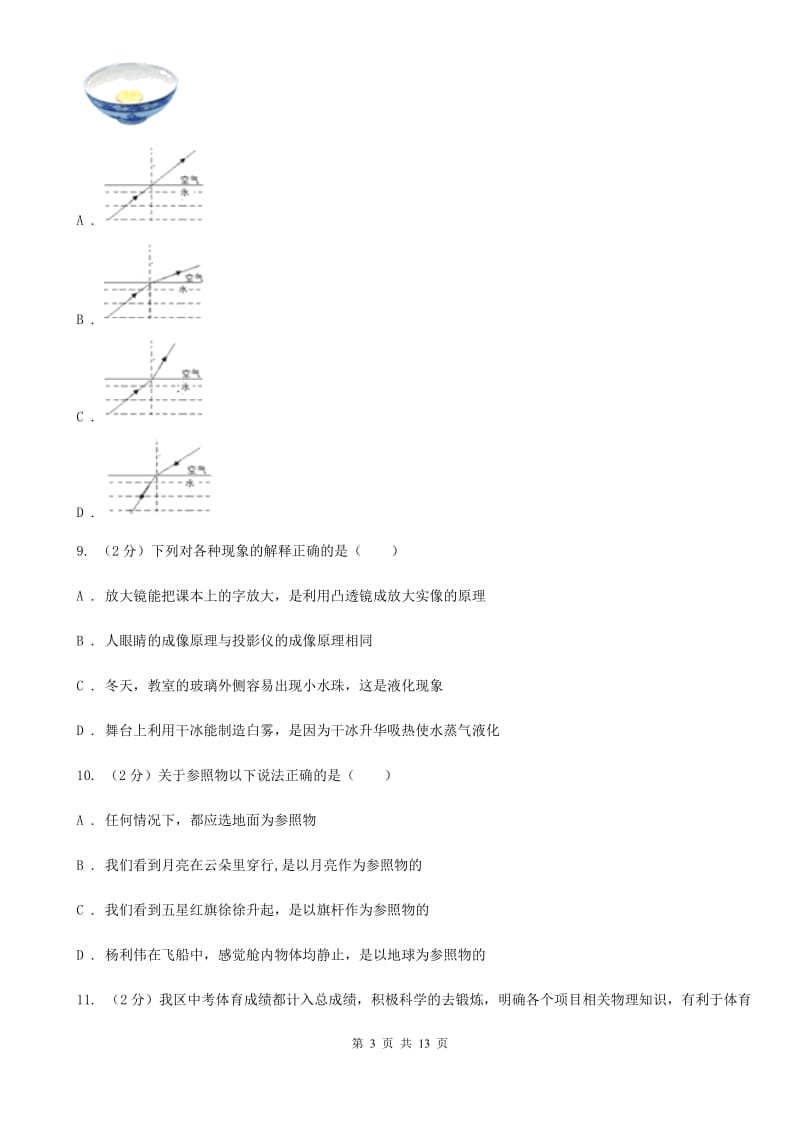 2020届八年级下学期开学物理试卷B卷.doc_第3页