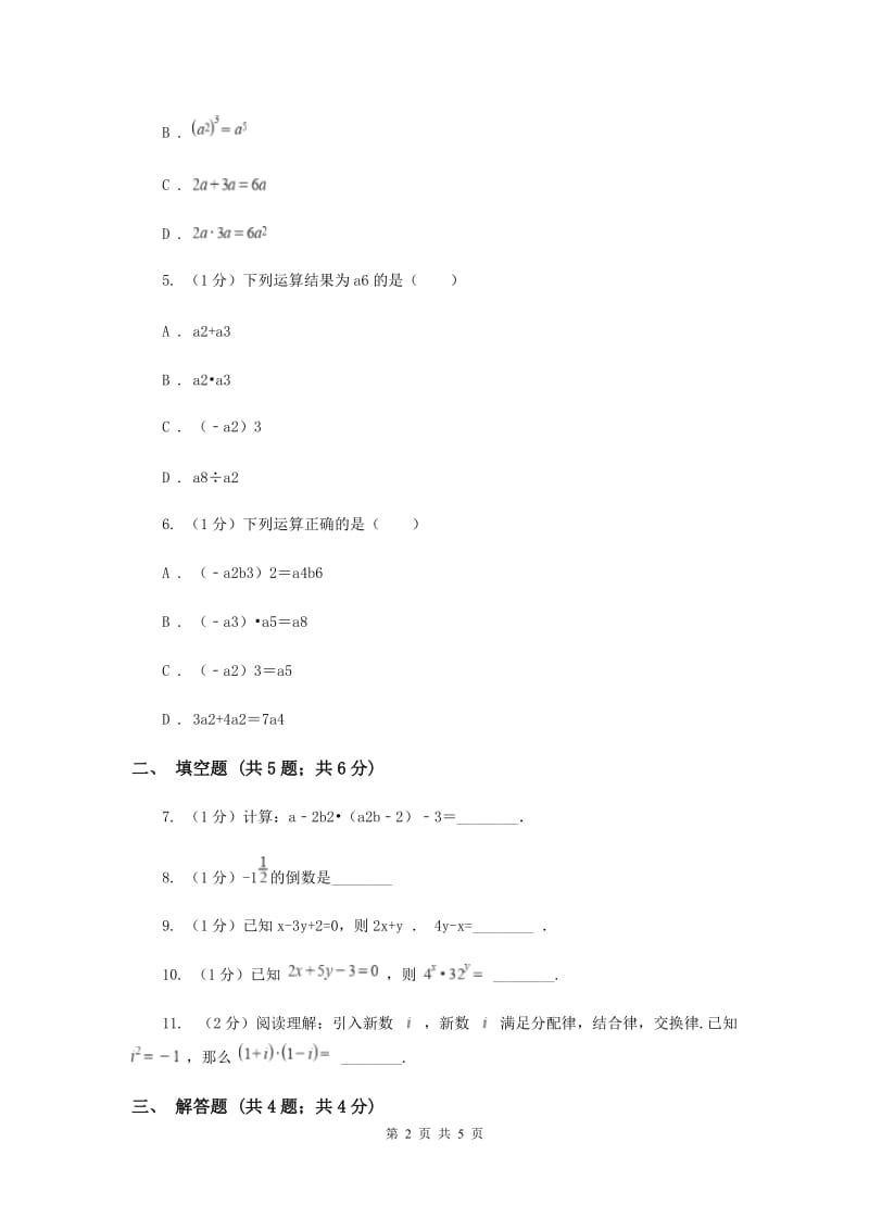 人教版八年级数学上册14.1整式的乘法（1）同步练习E卷.doc_第2页