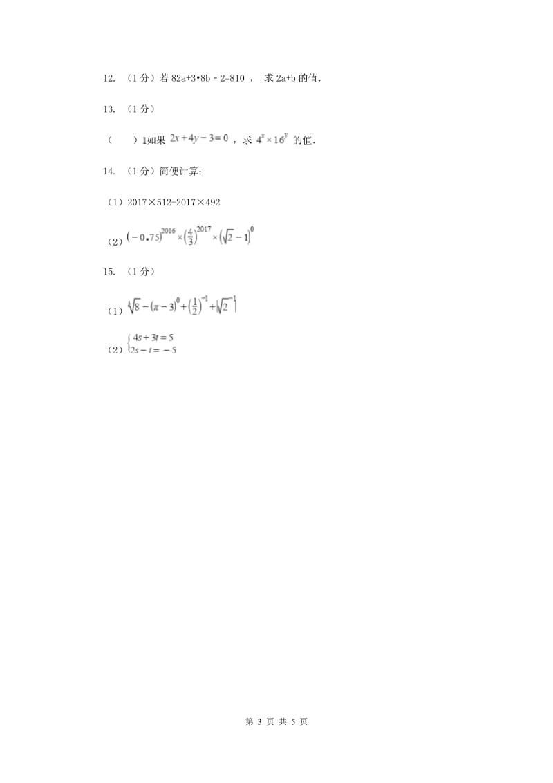 人教版八年级数学上册14.1整式的乘法（1）同步练习E卷.doc_第3页