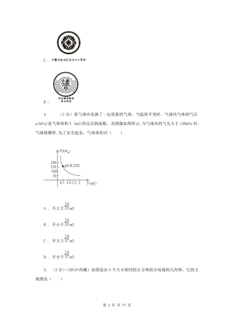 冀教版2020届九年级升学调研测试数学试卷B卷.doc_第2页