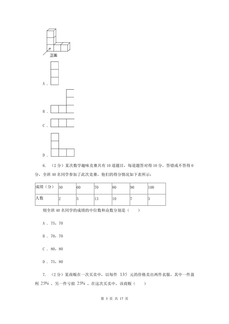 冀教版2020届九年级升学调研测试数学试卷B卷.doc_第3页