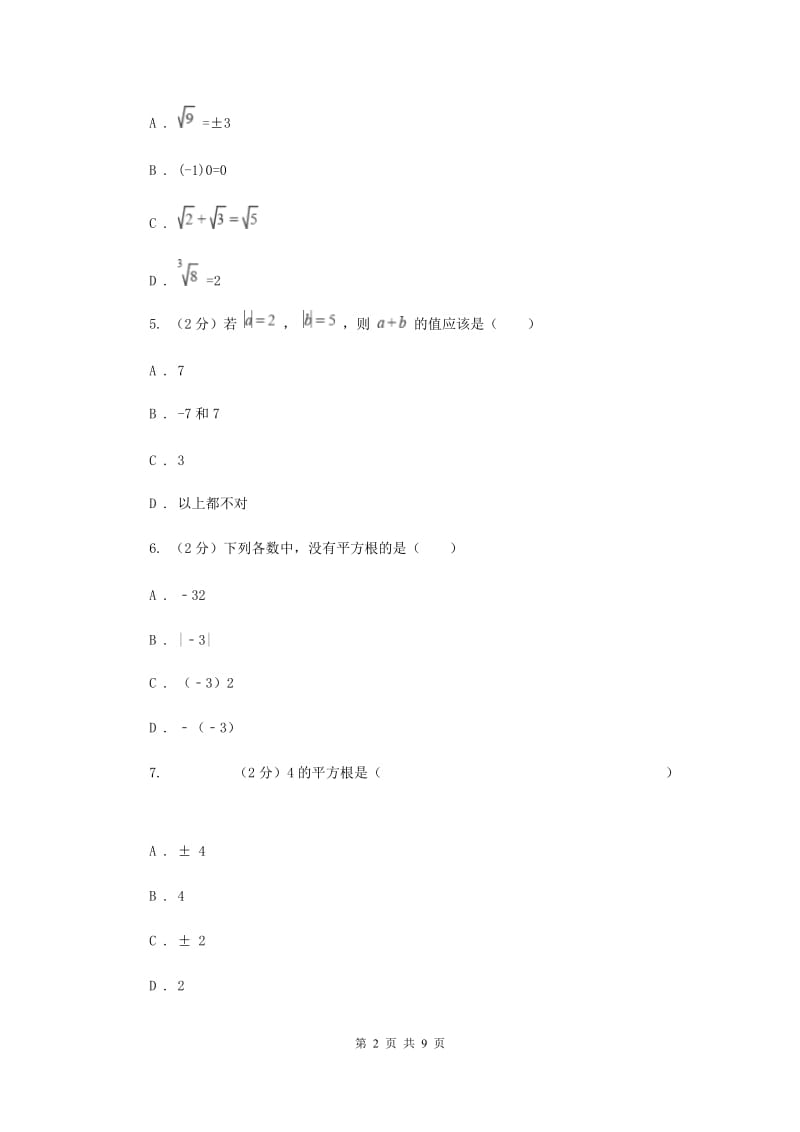 新人教版初中数学七年级下册第六章实数6.1平方根同步训练A卷.doc_第2页