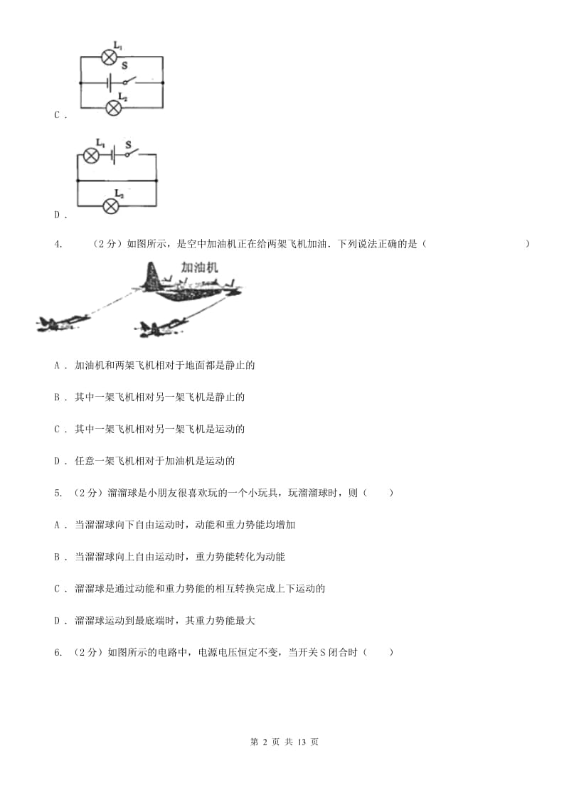 2020届粤沪版中考物理模拟试卷 (2).doc_第2页