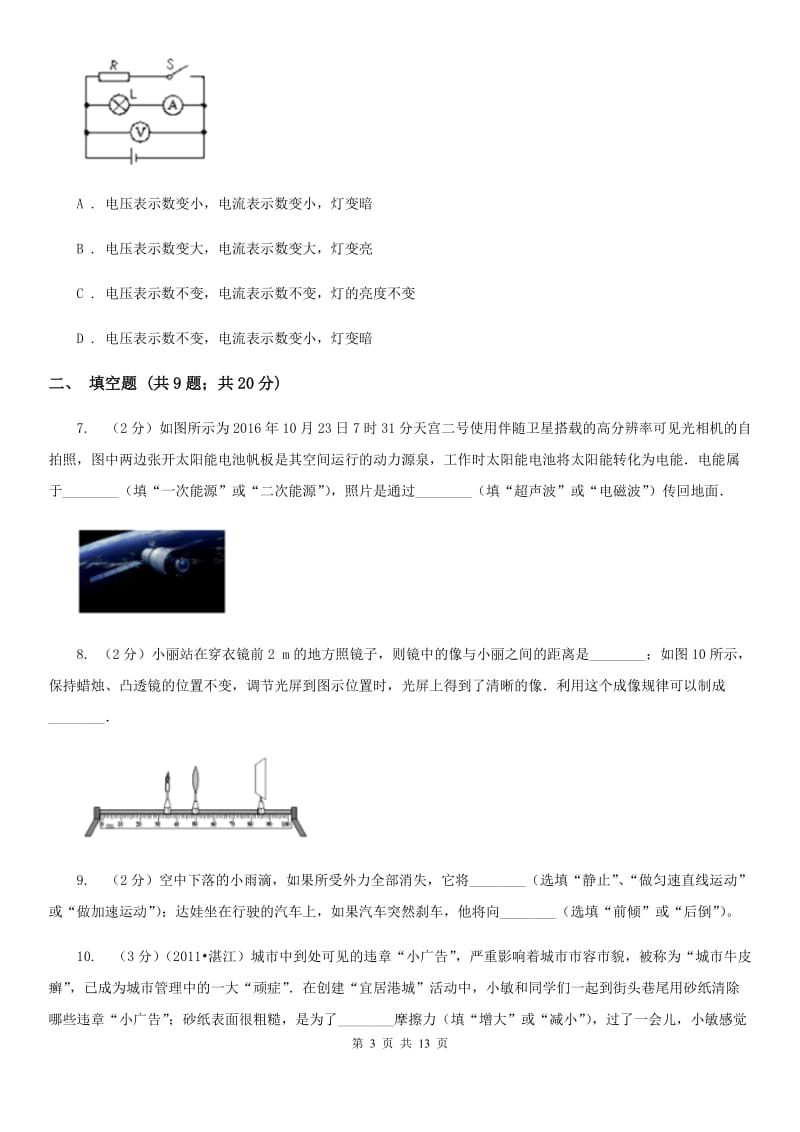 2020届粤沪版中考物理模拟试卷 (2).doc_第3页