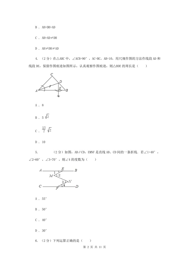 八年级上学期数学开学考试试卷B卷.doc_第2页