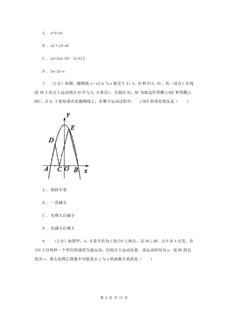 八年级上学期数学开学考试试卷B卷.doc_第3页