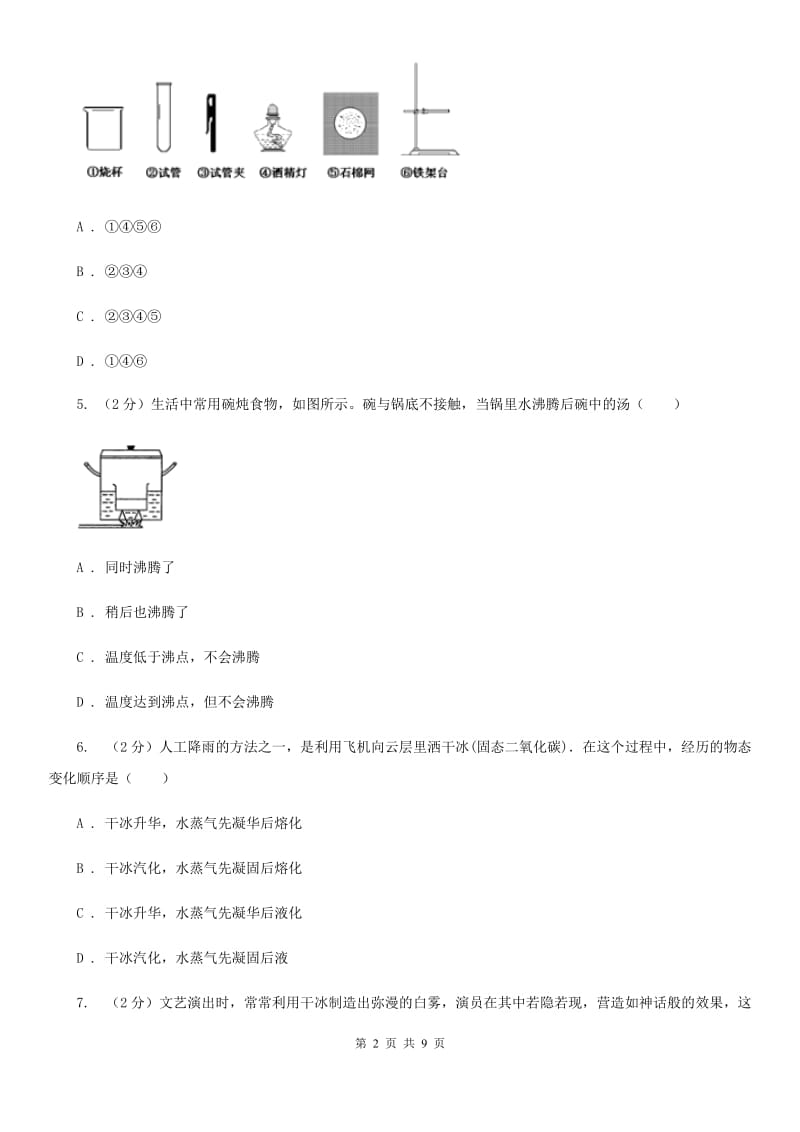 2019-2020学年物理八年级上学期 第三章 物态变化单元试卷B卷.doc_第2页