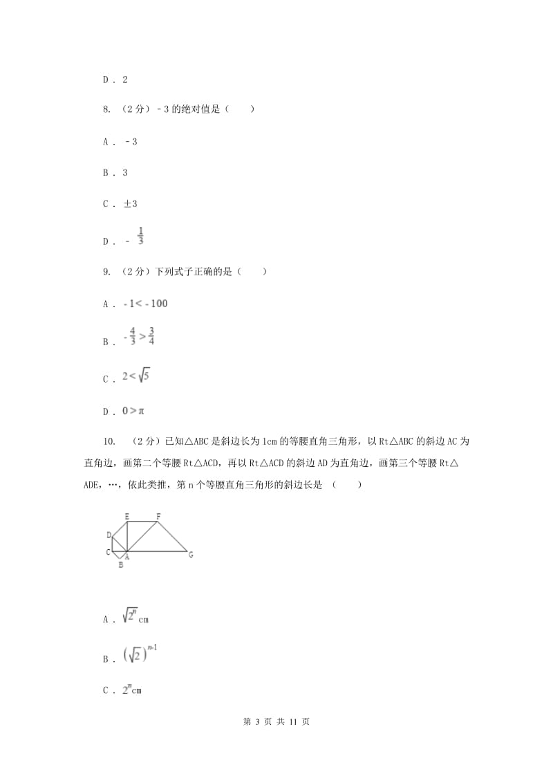 湘教版2019-2020学年七年级上学期数学第一次月考试卷E卷.doc_第3页