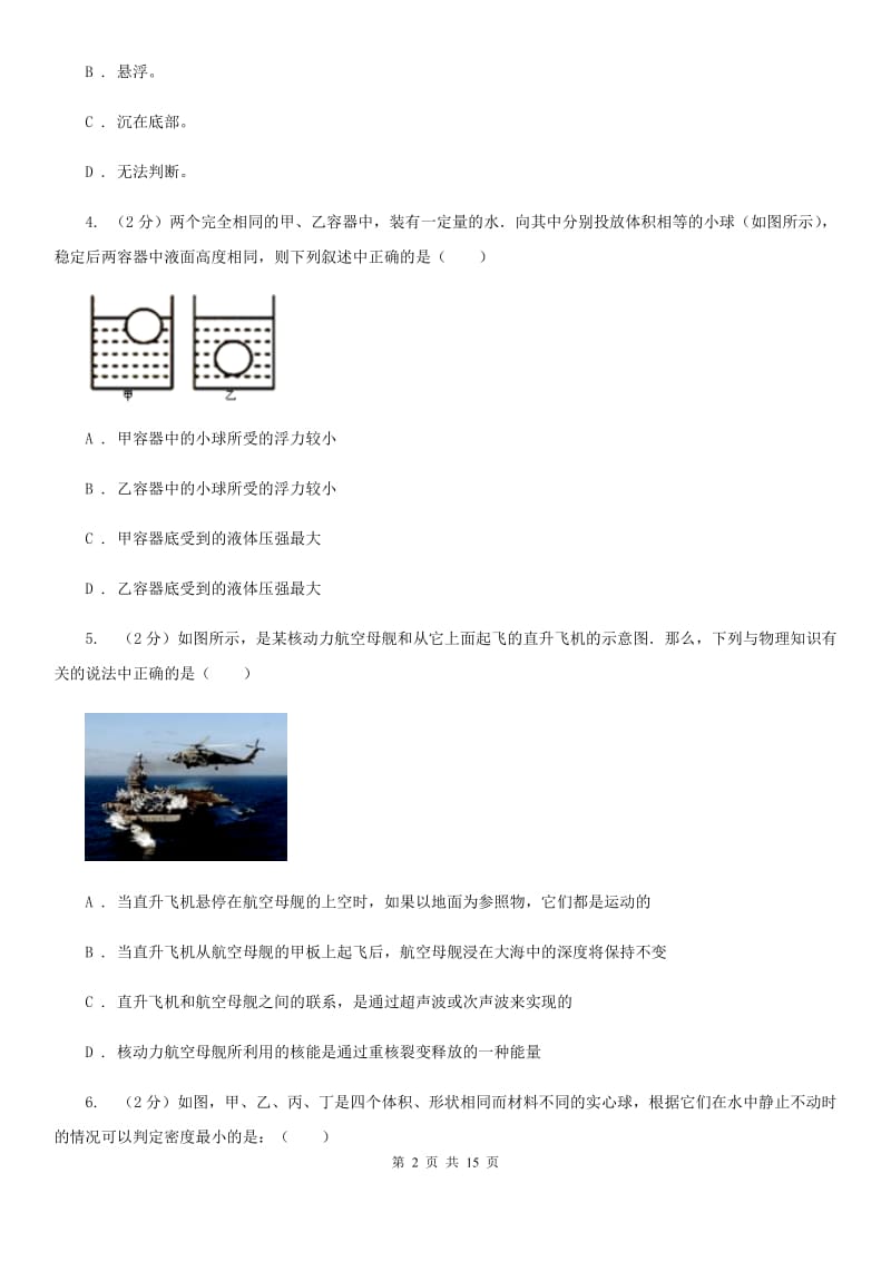 2019-2020学年物理八年级下学期 第十章 浮力 质量检测试卷B卷.doc_第2页