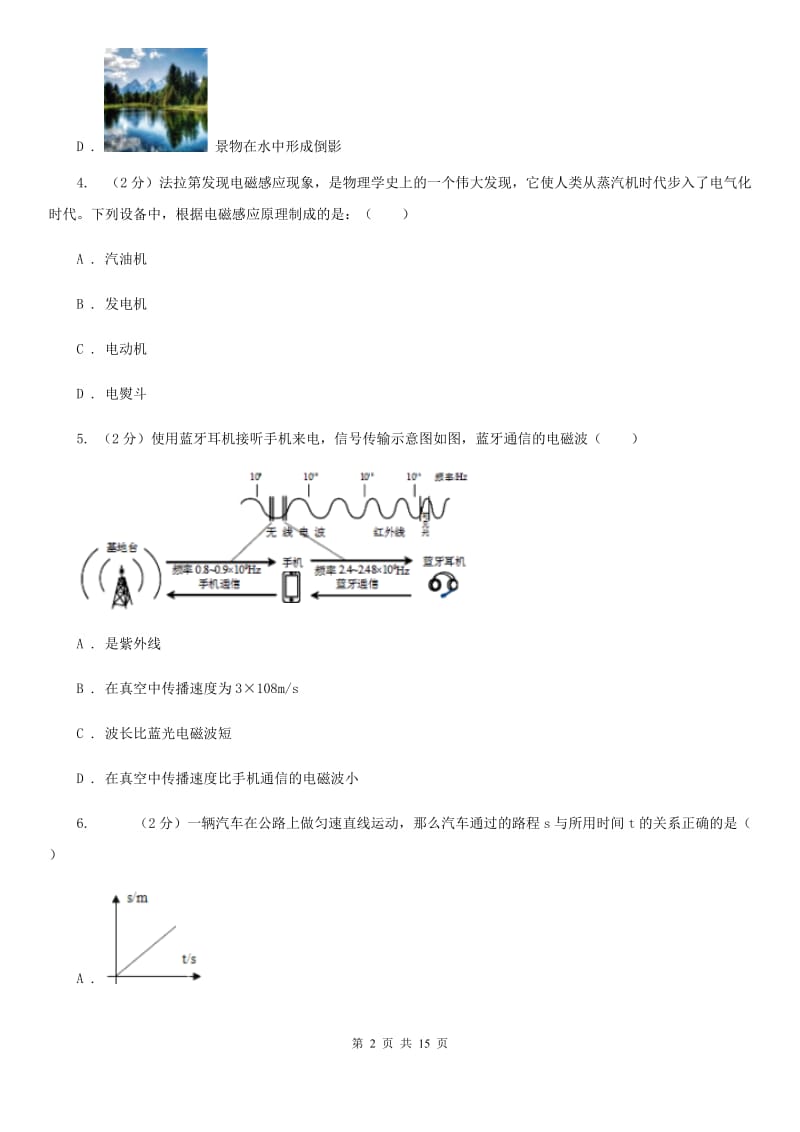 2019-2020学年九年级下学期物理期中考试试卷D卷.doc_第2页