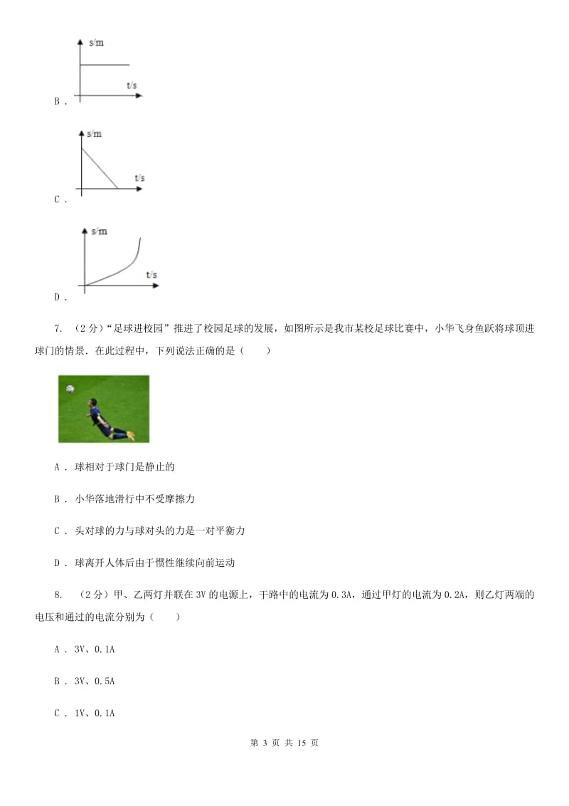 2019-2020学年九年级下学期物理期中考试试卷D卷.doc_第3页