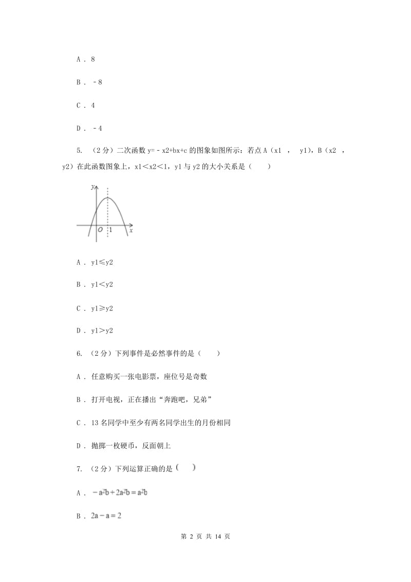 人教版2020年中考数学一模试卷（II）卷.doc_第2页