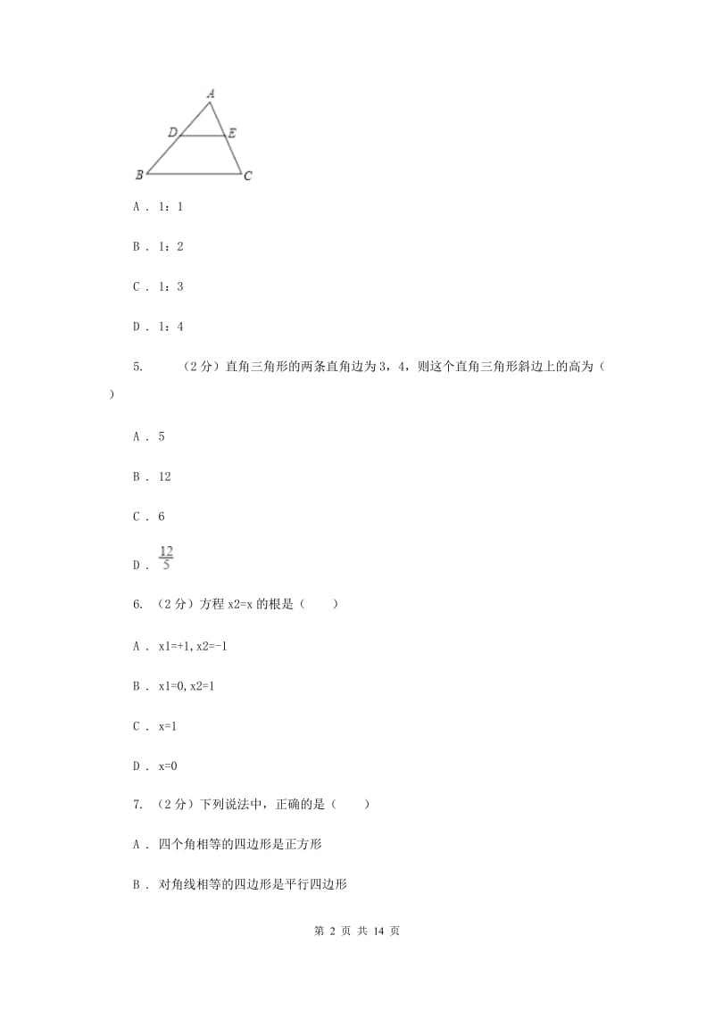 人教版2020年八年级下学期期末数学试卷A卷.doc_第2页