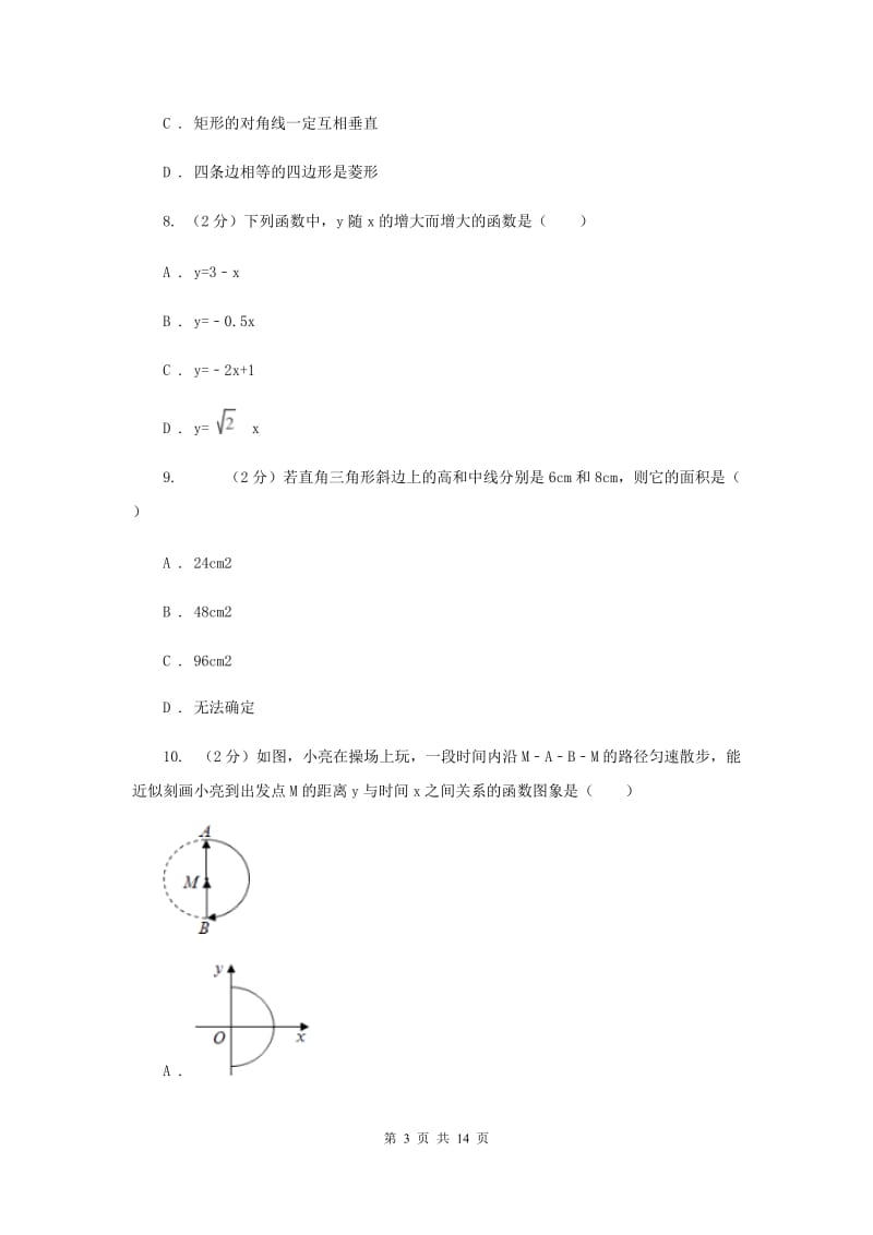 人教版2020年八年级下学期期末数学试卷A卷.doc_第3页