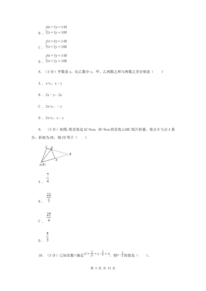 浙教版2019-2020学年七年级下学期数学期末模拟试卷A卷.doc_第3页