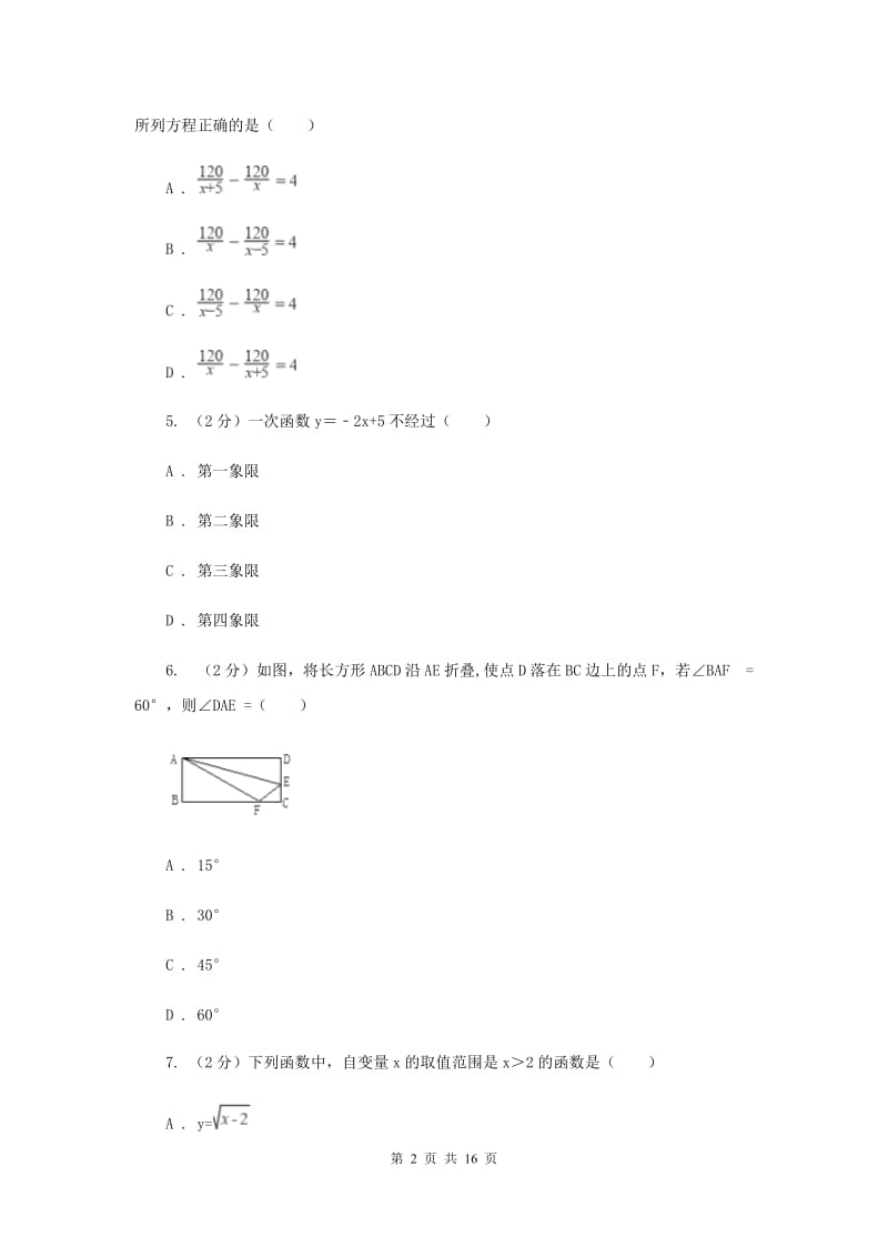 冀人版2020年中考数学模拟试卷(I)卷.doc_第2页