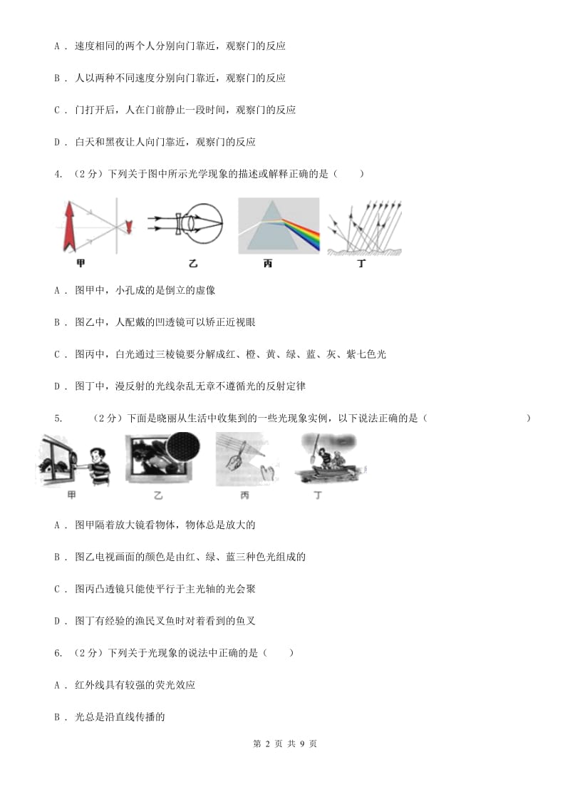 2019-2020学年物理八年级上学期 4.5 光的色散 同步练习A卷.doc_第2页