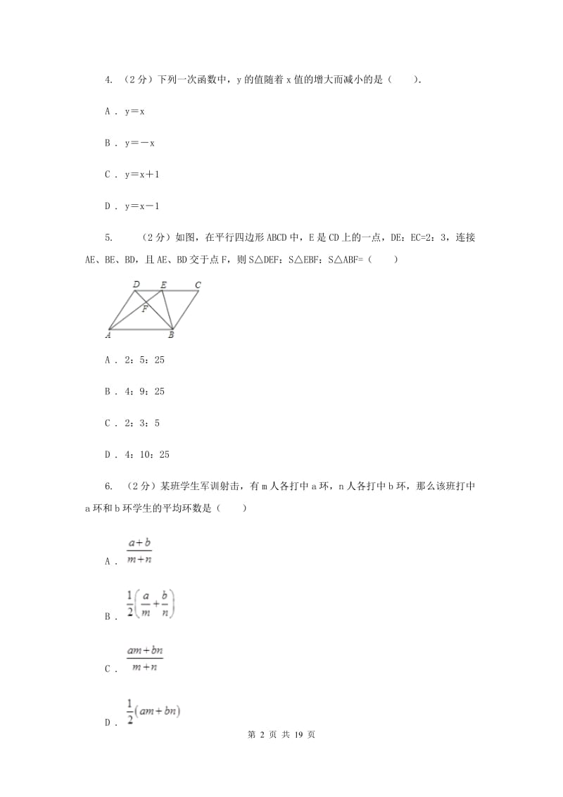 冀人版2019-2020学年八年级下学期期末考试数学试题（I）卷.doc_第2页