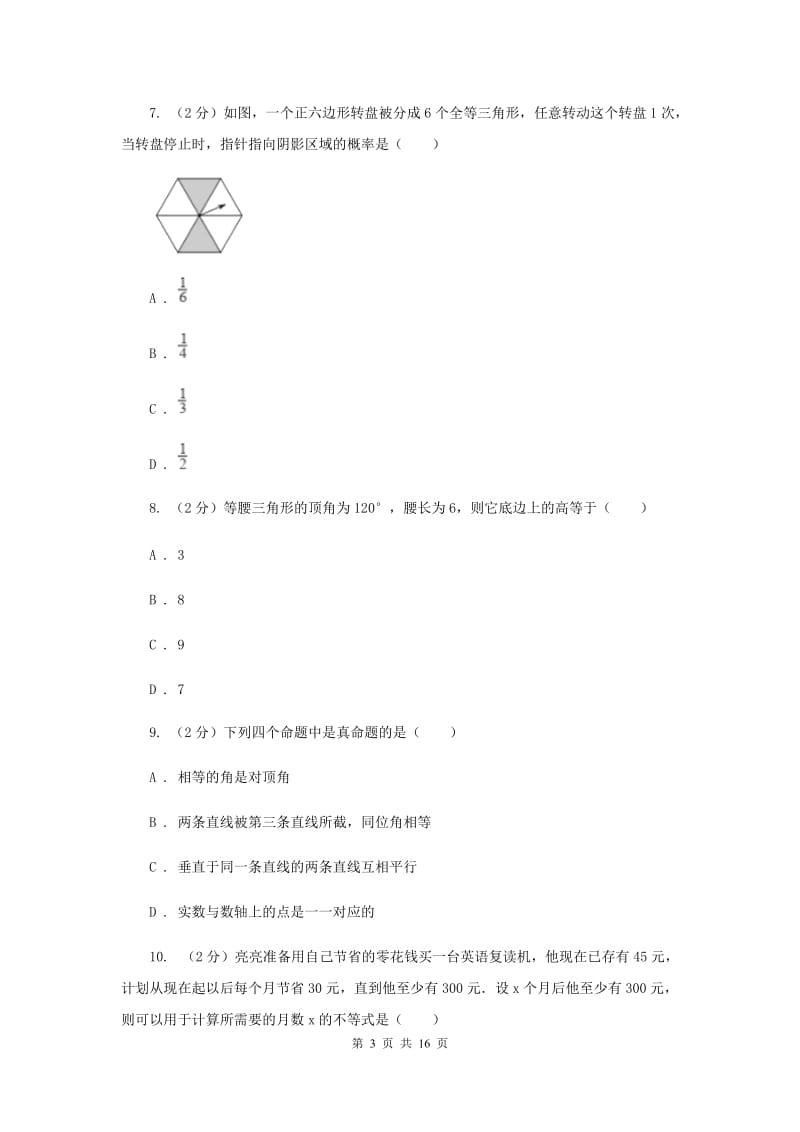 人教版七年级下学期期末数学试卷（五四学制）D卷.doc_第3页