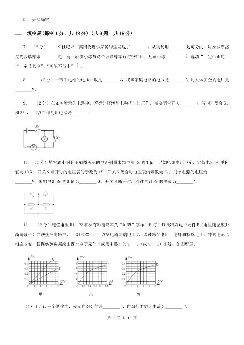 2019-2020学年第一学期九年级理科综合第三次月考试题D卷.doc_第3页