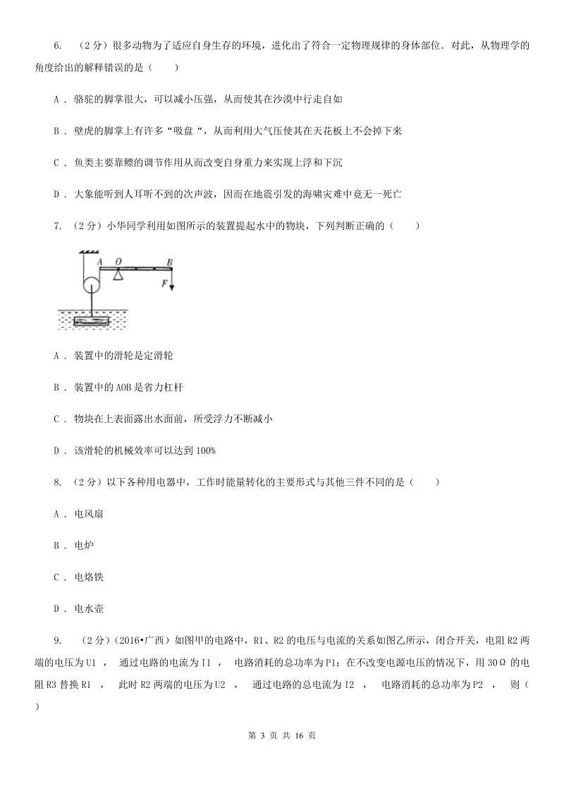 2020届沪科版中考物理试卷.doc_第3页