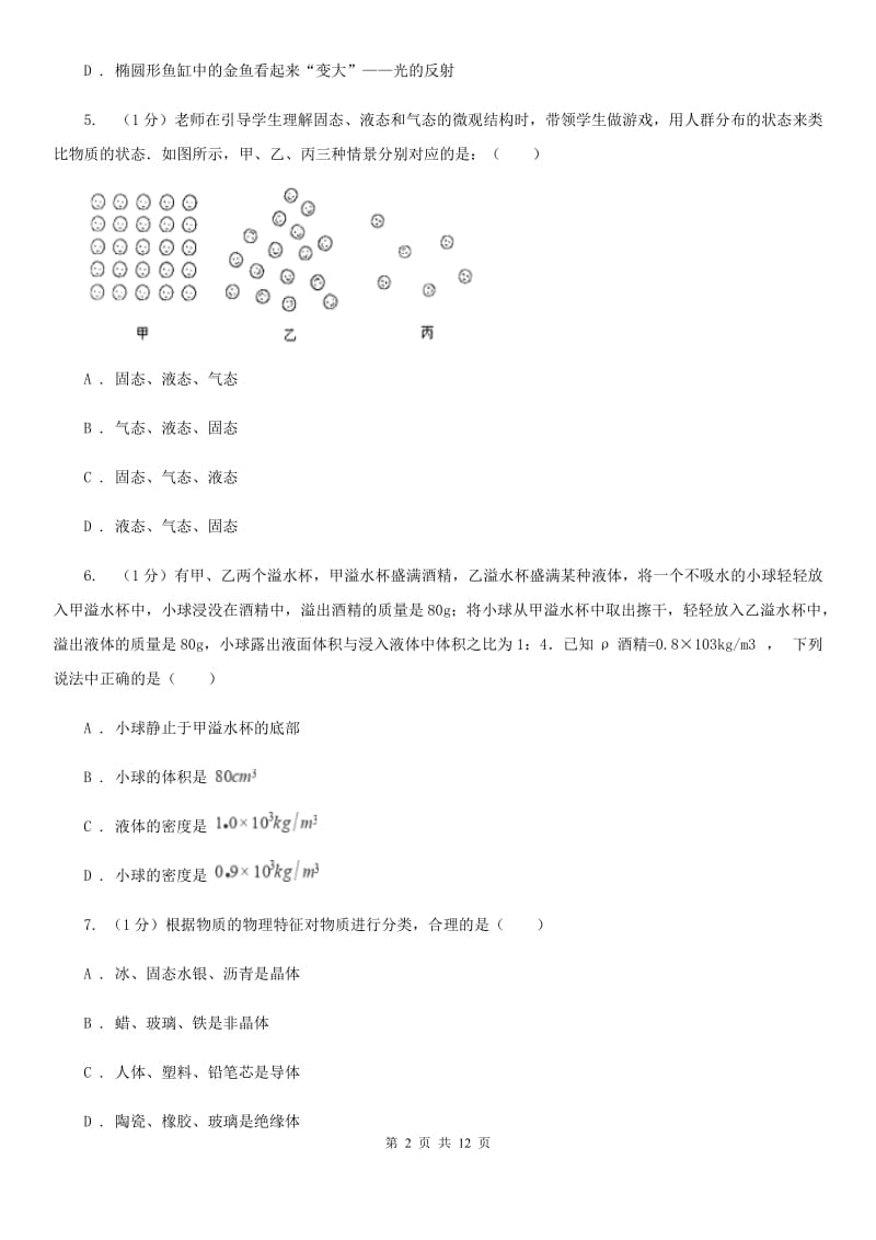 2019-2020学年八年级上学期物理期末联考试卷D卷.doc_第2页