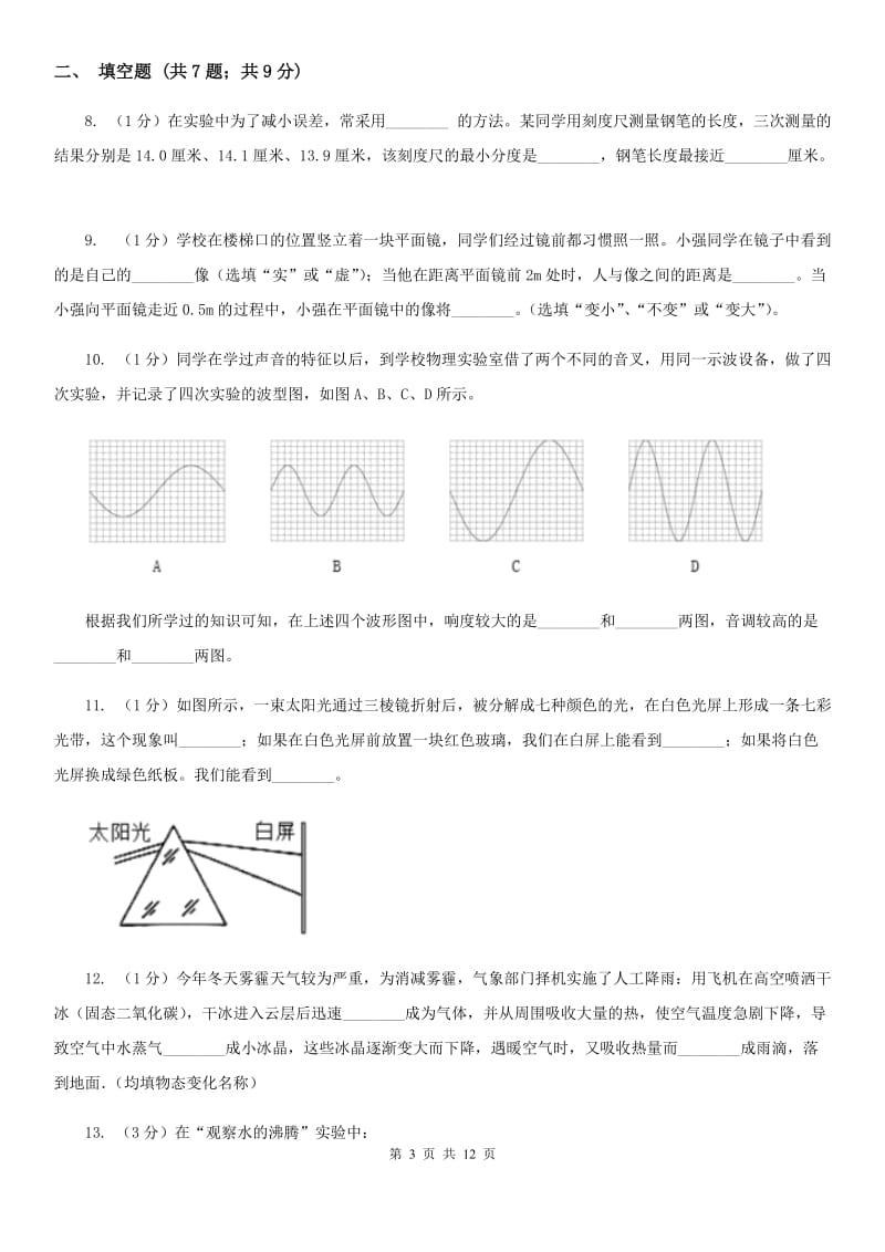 2019-2020学年八年级上学期物理期末联考试卷D卷.doc_第3页