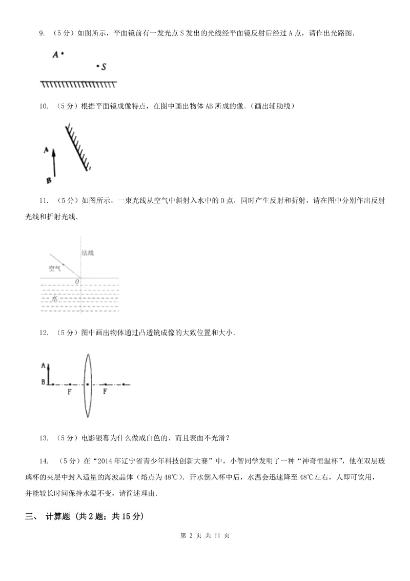 新人教版八年级下学期开学物理试卷B卷.doc_第2页