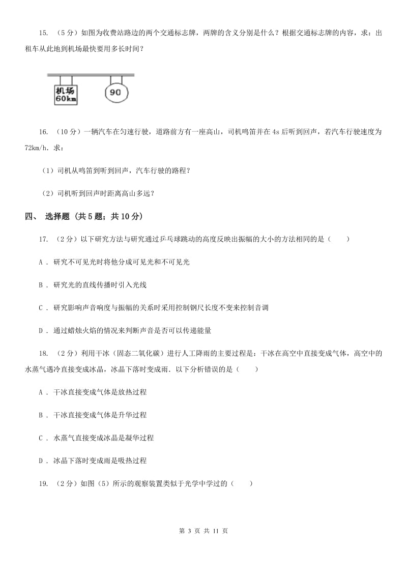 新人教版八年级下学期开学物理试卷B卷.doc_第3页