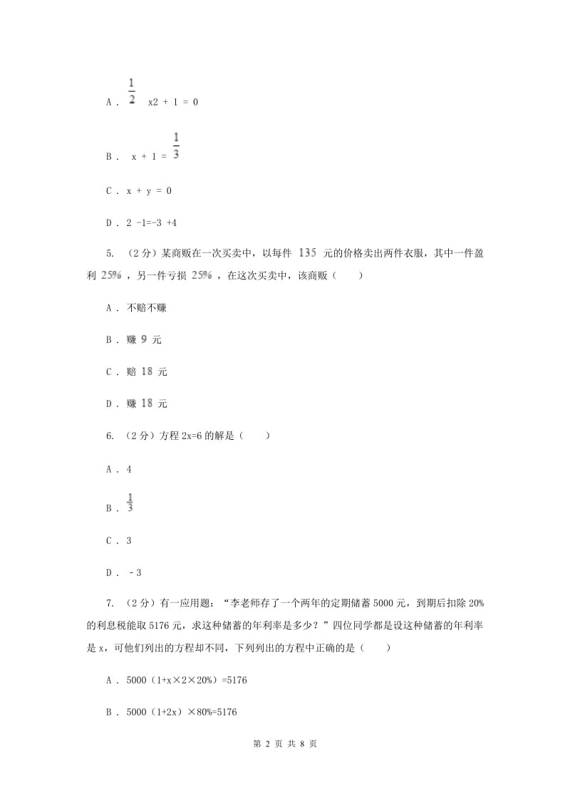 湘教版七年级数学上册 第三章一元一次方程 单元检测b卷（I）卷.doc_第2页