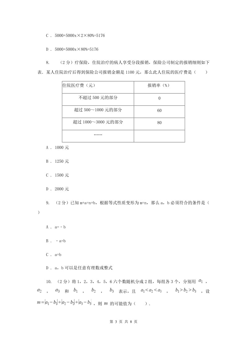 湘教版七年级数学上册 第三章一元一次方程 单元检测b卷（I）卷.doc_第3页