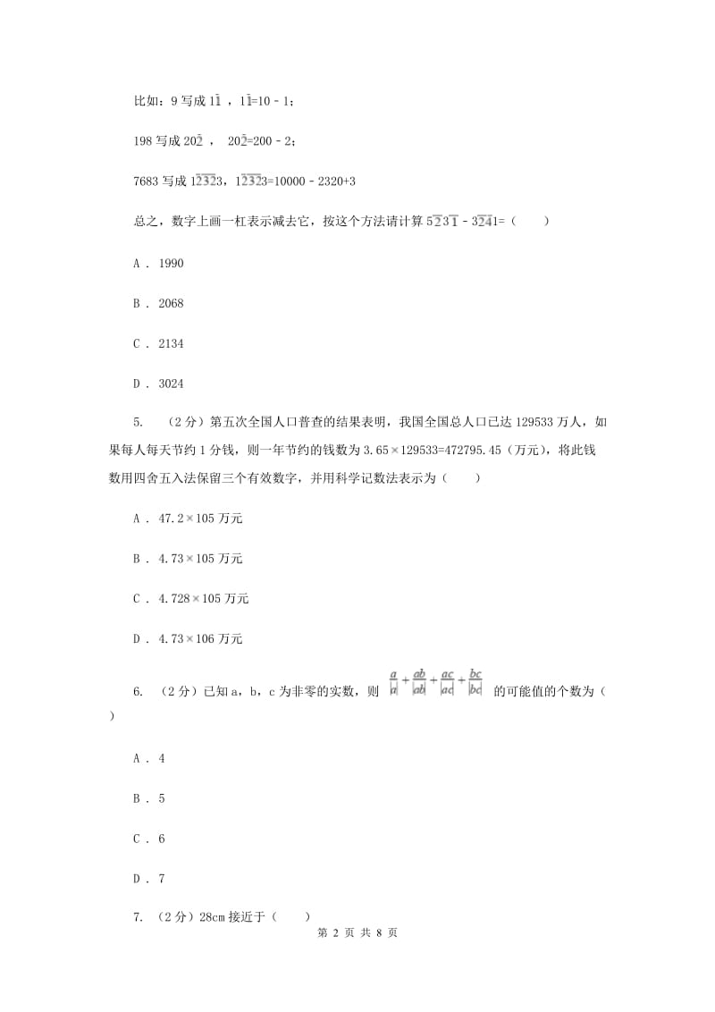 人教版七年级数学上册第一章有理数单元检测b卷D卷.doc_第2页