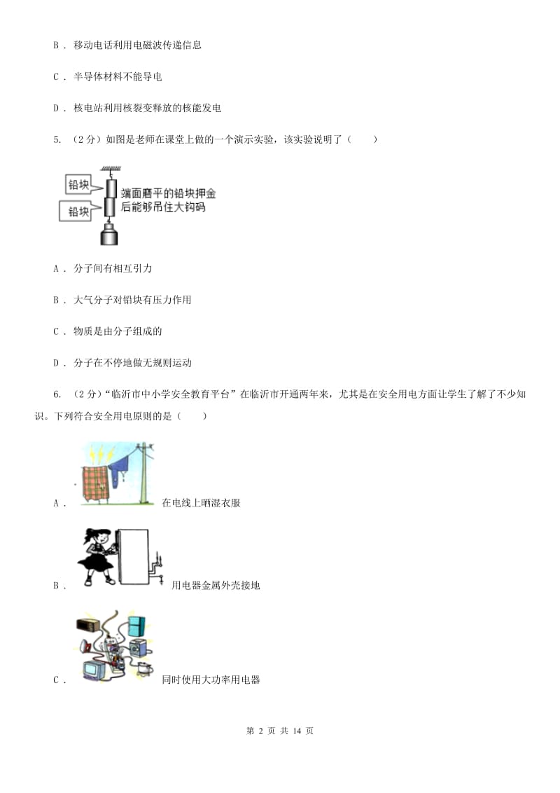 新人教版2020年中考物理试卷A卷.doc_第2页