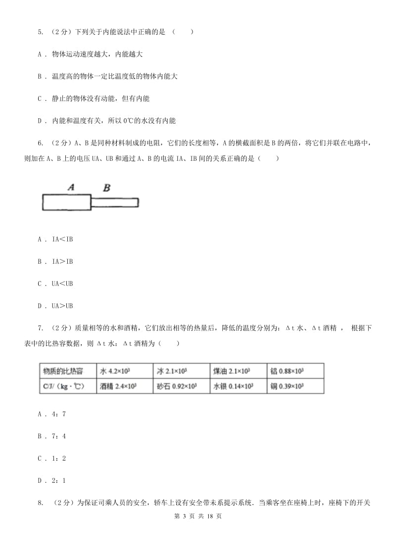 新人教版九年级下学期开学物理试卷（II ）卷.doc_第3页