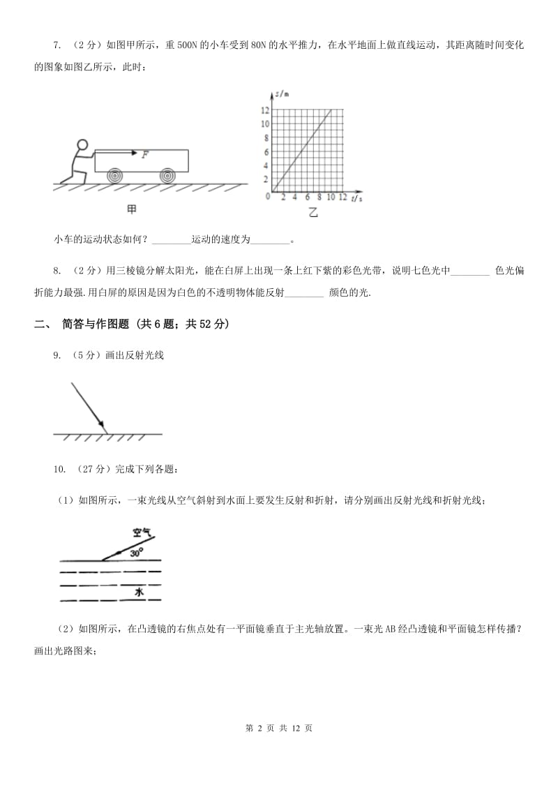 教科版八年级下学期开学物理试卷B卷.doc_第2页