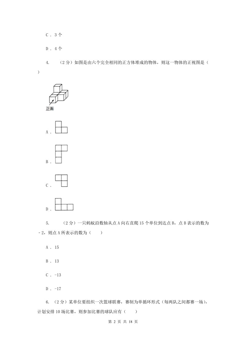 人教版中考数学三模试卷（II ）卷.doc_第2页