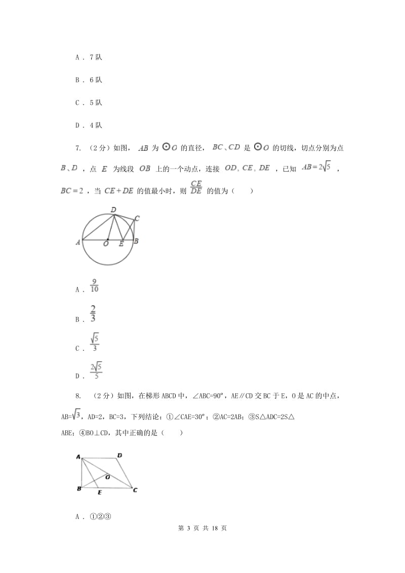 人教版中考数学三模试卷（II ）卷.doc_第3页