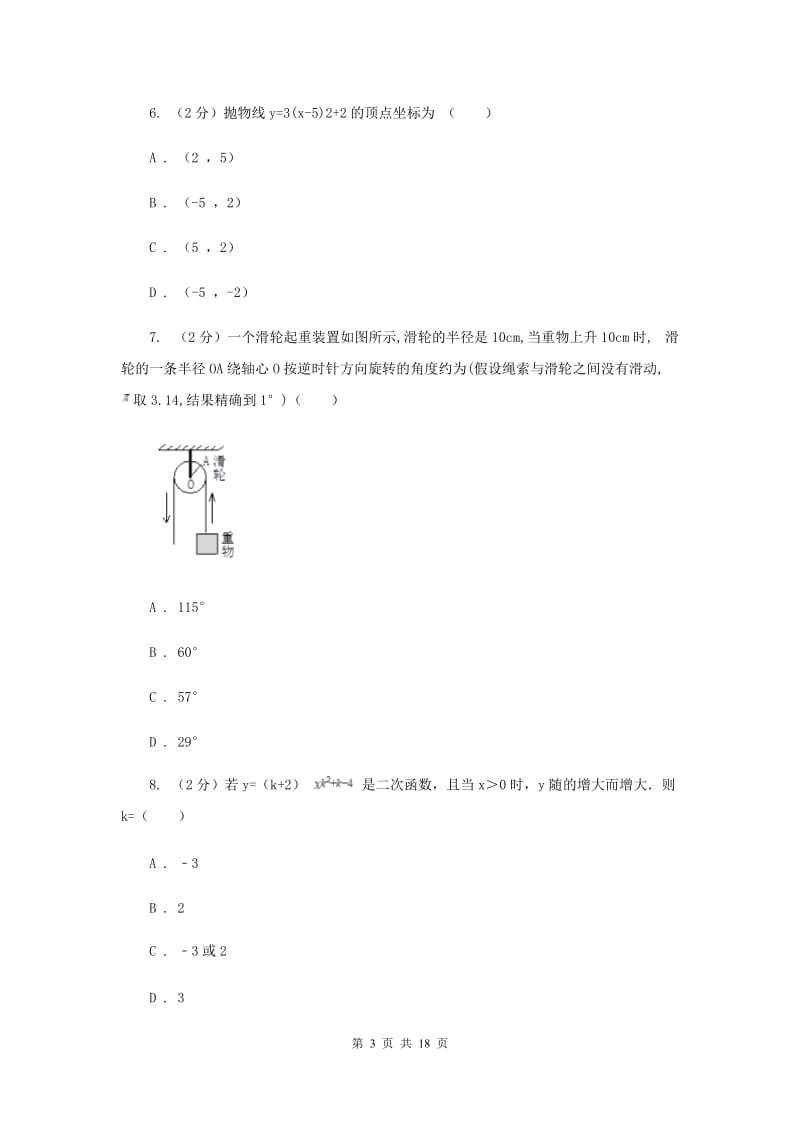 冀人版2020届九年级册数学第一次阶段考试试卷(I)卷.doc_第3页