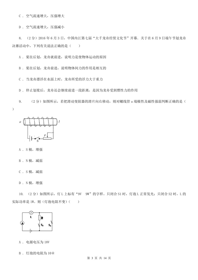 中考物理模拟试卷（5月份） （II ）卷.doc_第3页