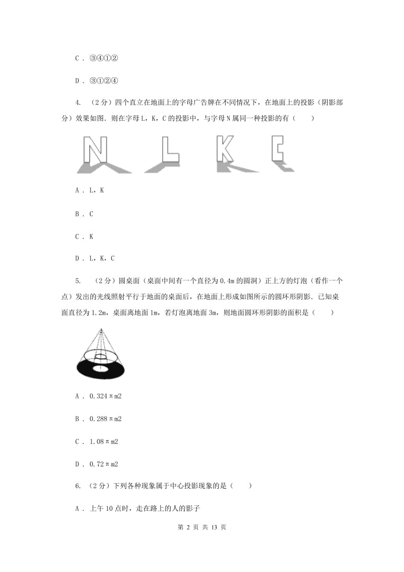 新人教版初中数学九年级下册第二十九章投影与视图29.1投影同步测试F卷.doc_第2页