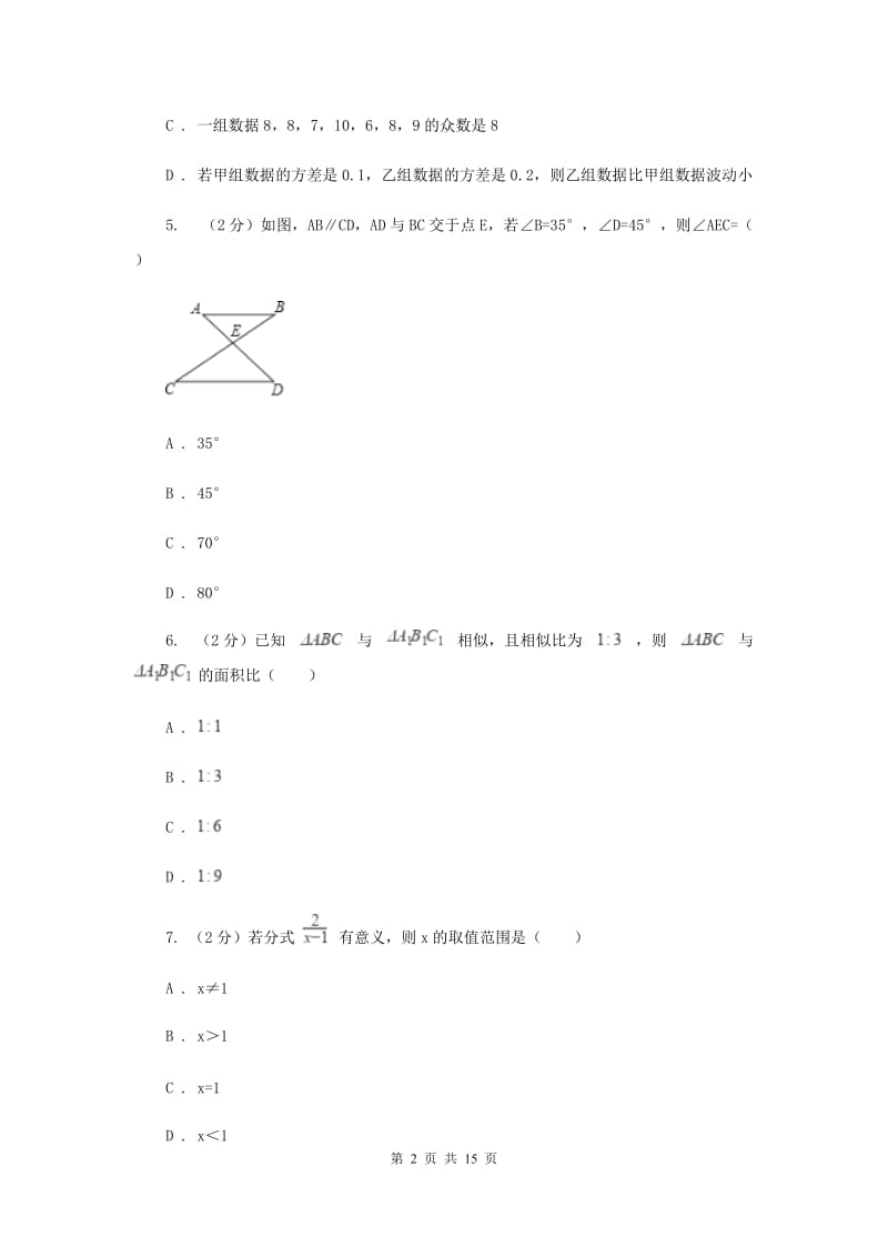 教科版中考数学一模试卷 (I)卷.doc_第2页