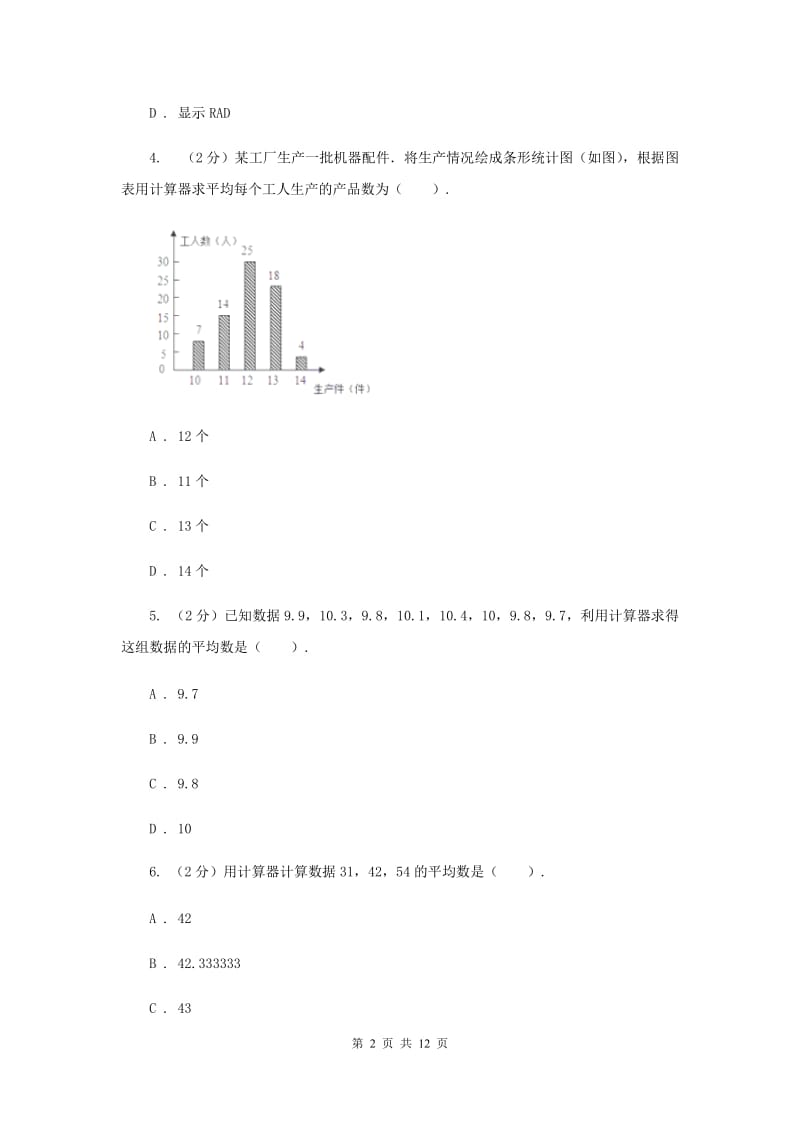 新人教版初中数学八年级下册第二十章数据的分析20.1数据的集中趋势20.1.1平均数同步测试D卷.doc_第2页