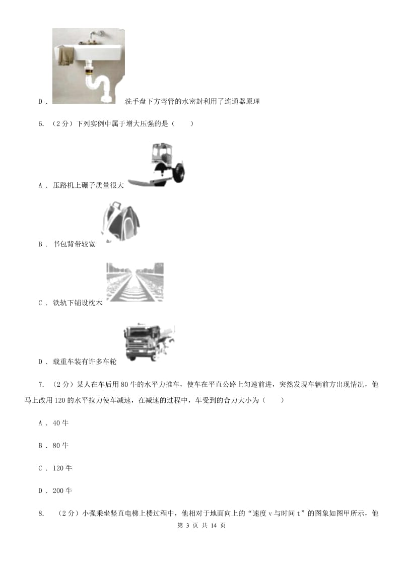 2020届粤沪版八年级下学期期中物理试卷 .doc_第3页