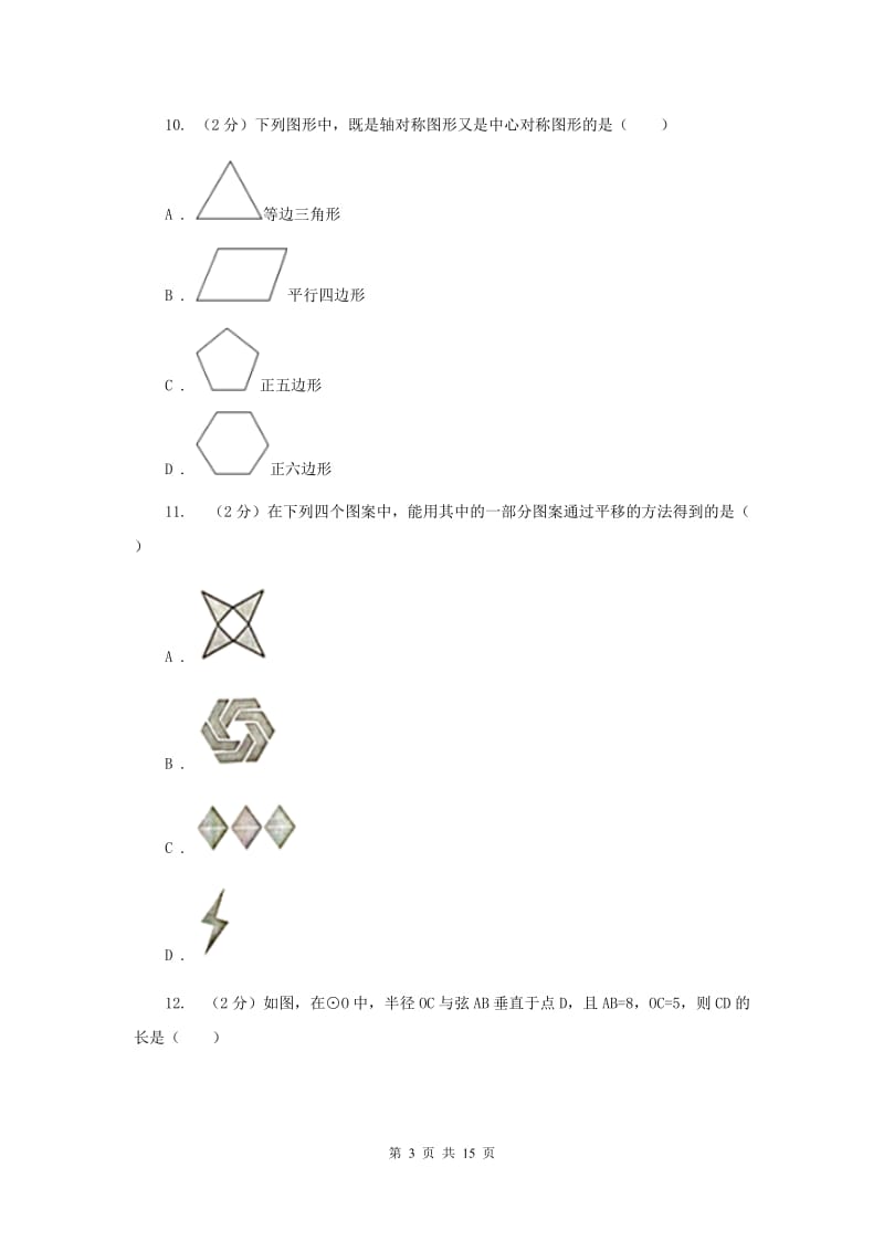 陕西人教版中考数学一模试卷 E卷.doc_第3页