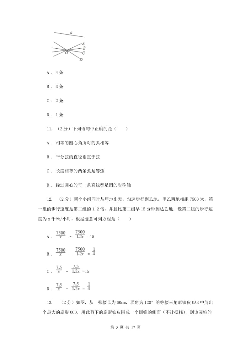 冀人版中考数学一模试卷 B卷.doc_第3页